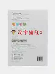 Фиолетовый обучающие прописи "Китайский язык. Иероглифы"