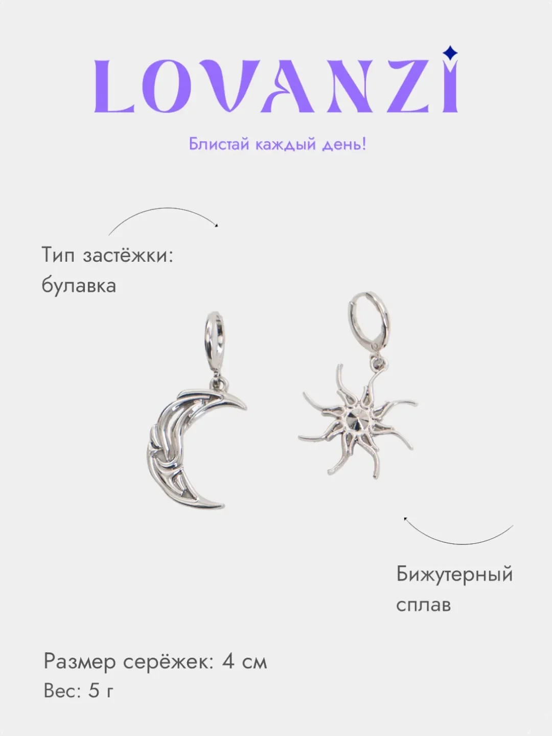 Серебряный серьги "Луна и Солнце"