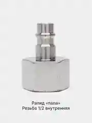 Бежевый меланж быстросъемное соединение для компрессоров ЗУБР елочка БРС быстросъем рапид муфта
