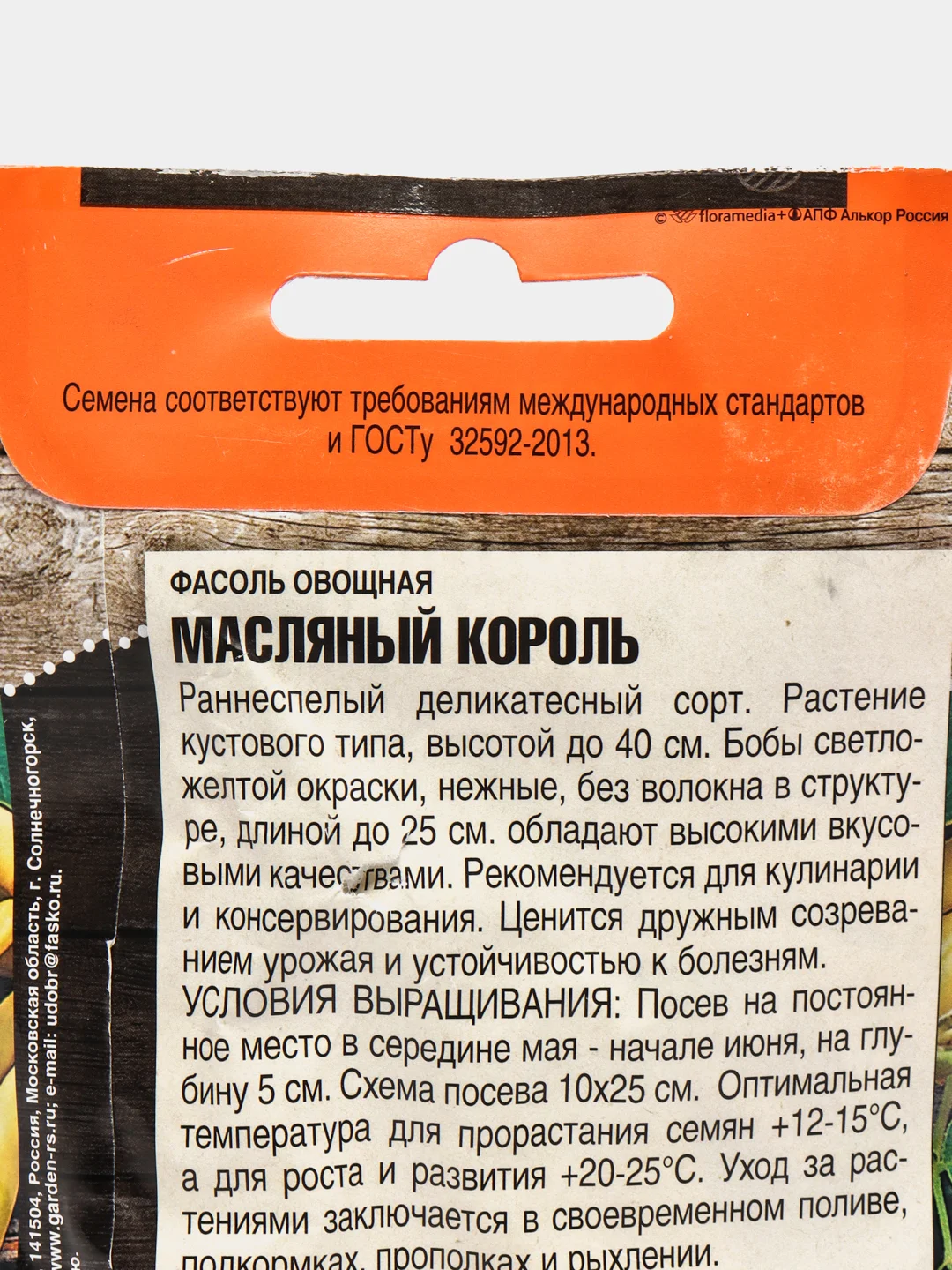 Семена Фасоль ранняя овощная "Масляный король", 4 г