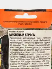Семена Фасоль ранняя овощная "Масляный король", 4 г