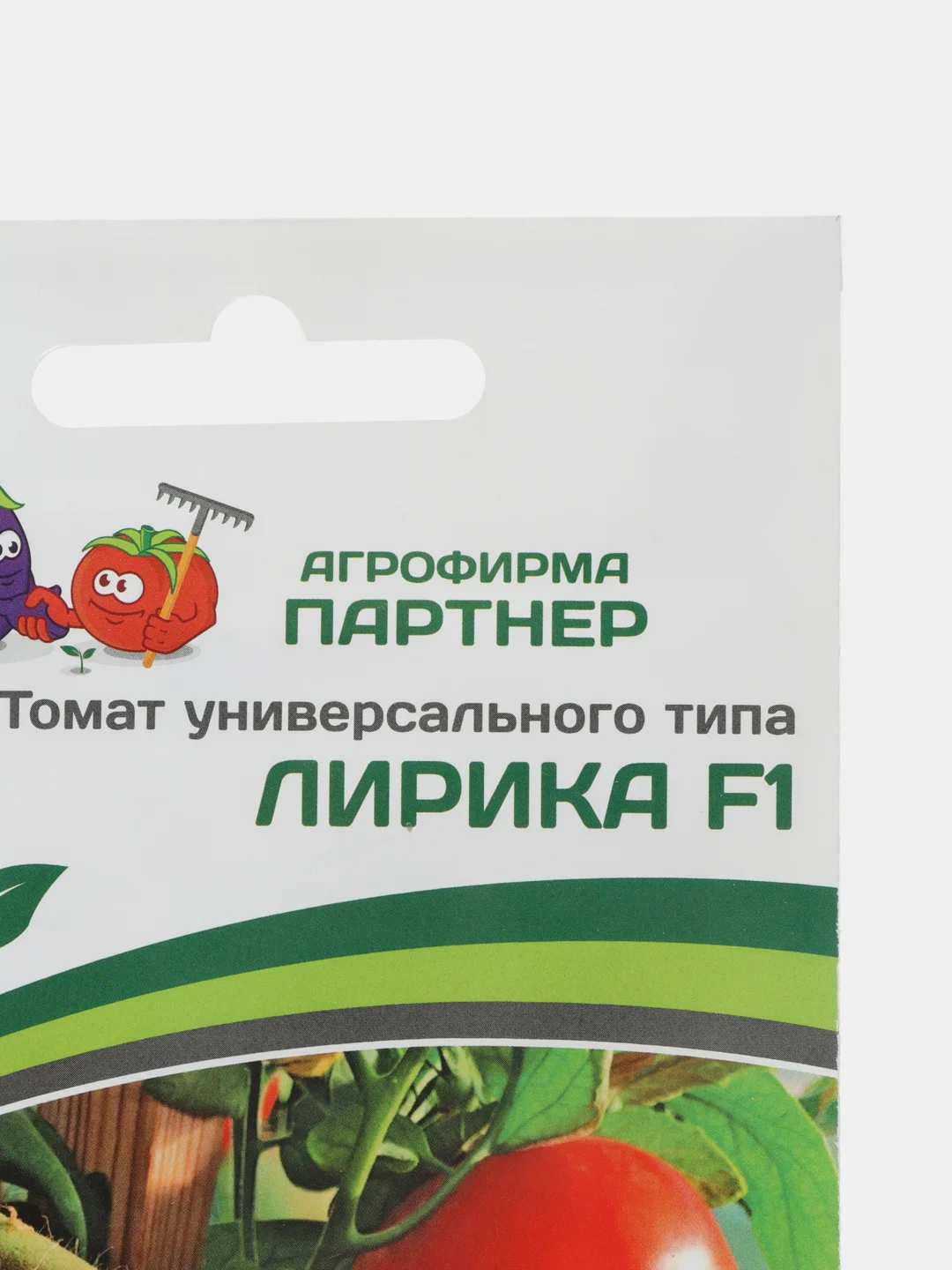 Томат универсального типа Лирика, Партнёр