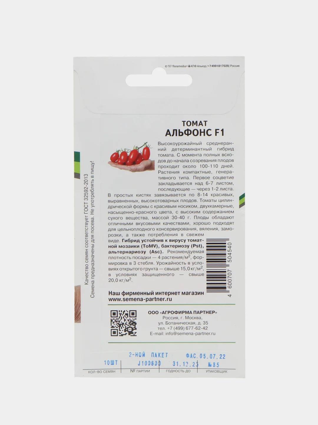 Томат Альфонс Партнёр