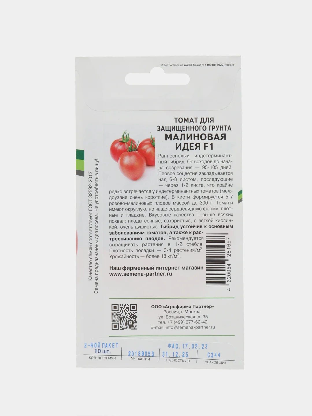 Томат для защищённого грунта Малиновая идея Партнёр