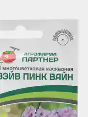 Шок вэйв пинк вайн - Петуния F1 многоцветковая каскадная