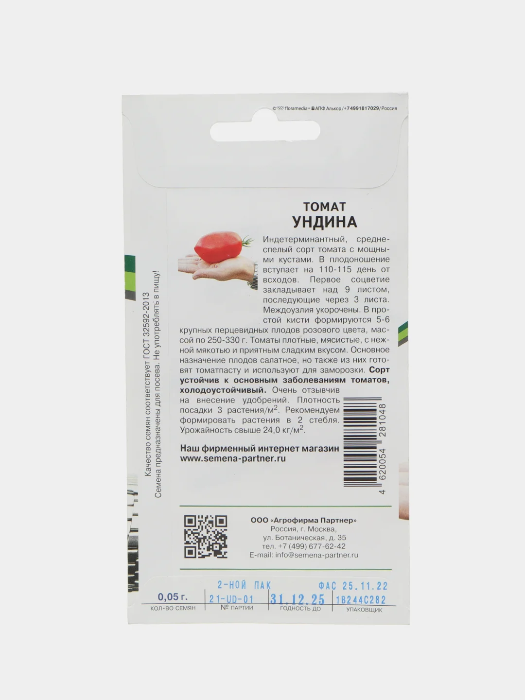 Томат Ундина Партнёр