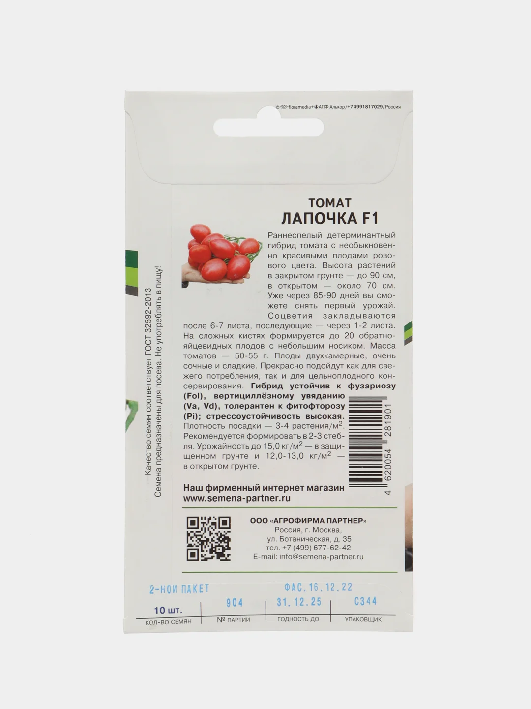 Лапочка томат Партнёр