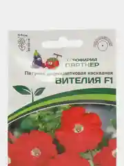 Вителия - петуния многоцветковая, каскадная, Партнёр