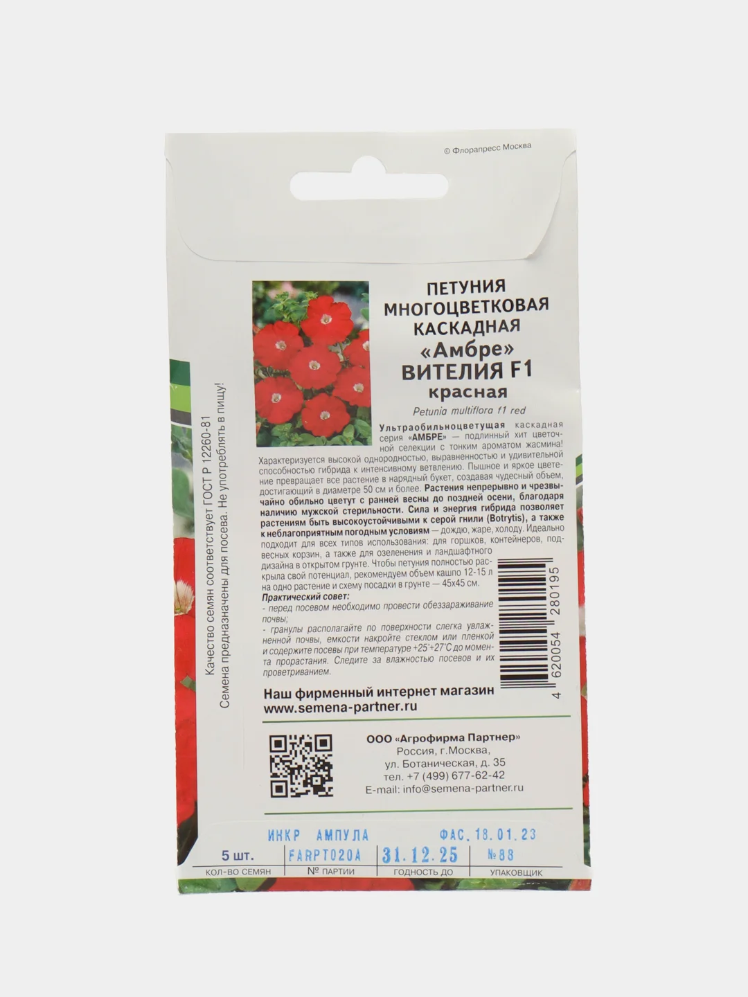 Вителия - петуния многоцветковая, каскадная, Партнёр