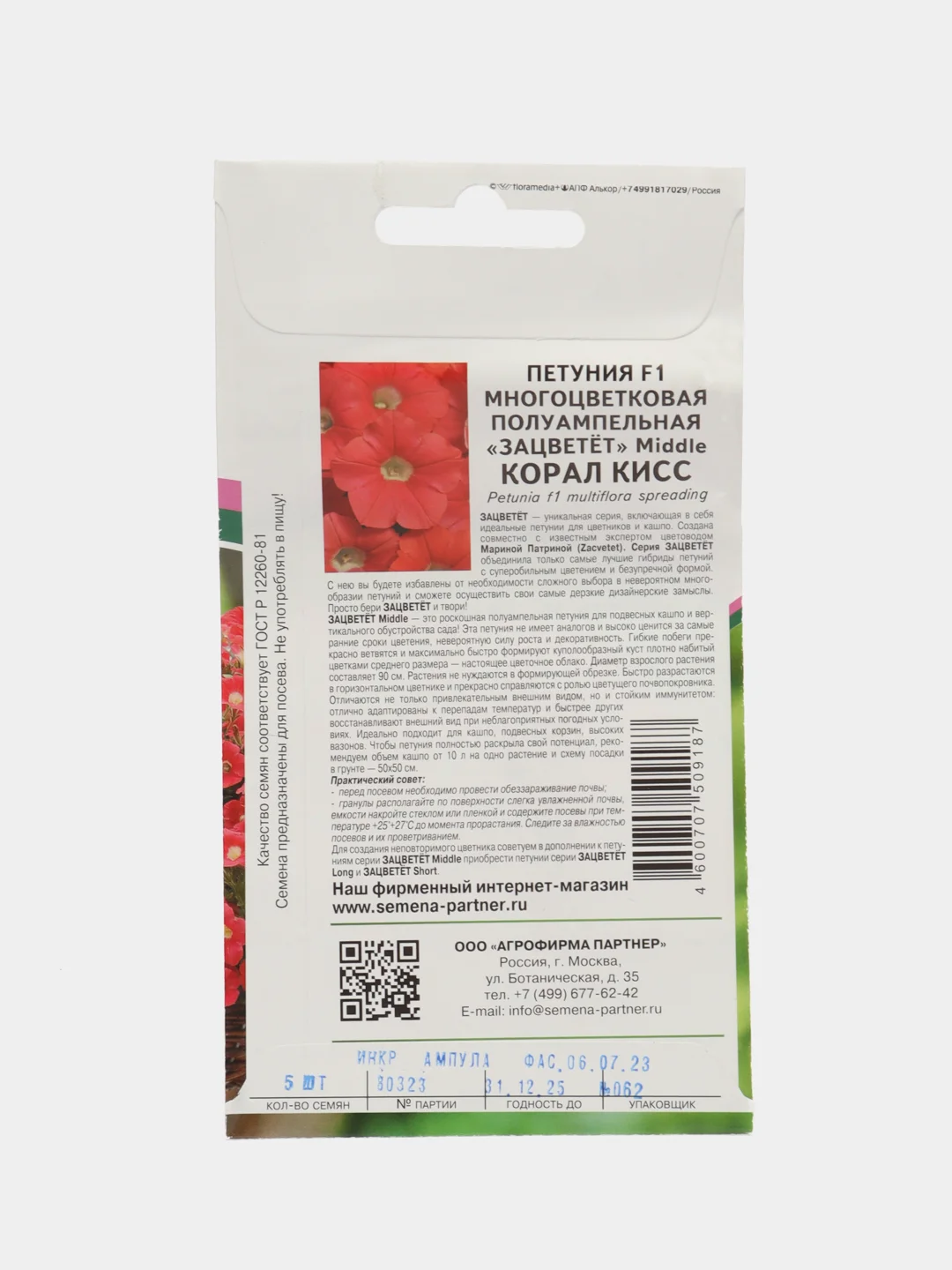 Корал кисс - петуния многоцветковая полуампельная Партнёр