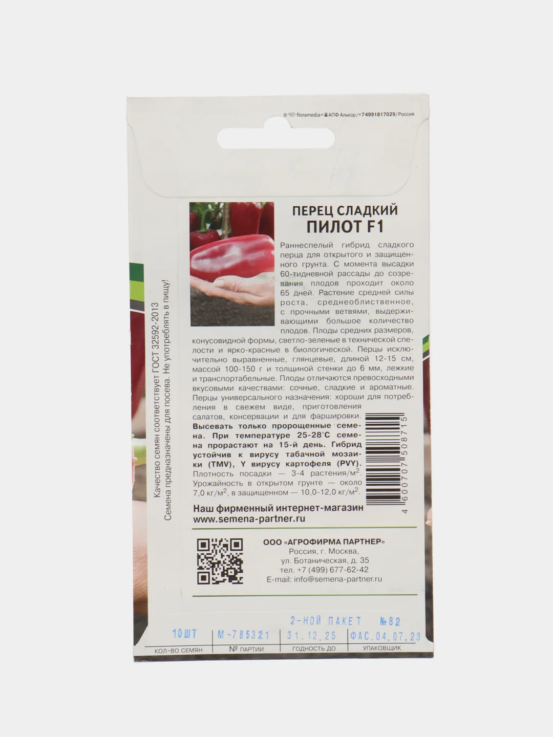 Пилот, перец сладкий, Партнёр