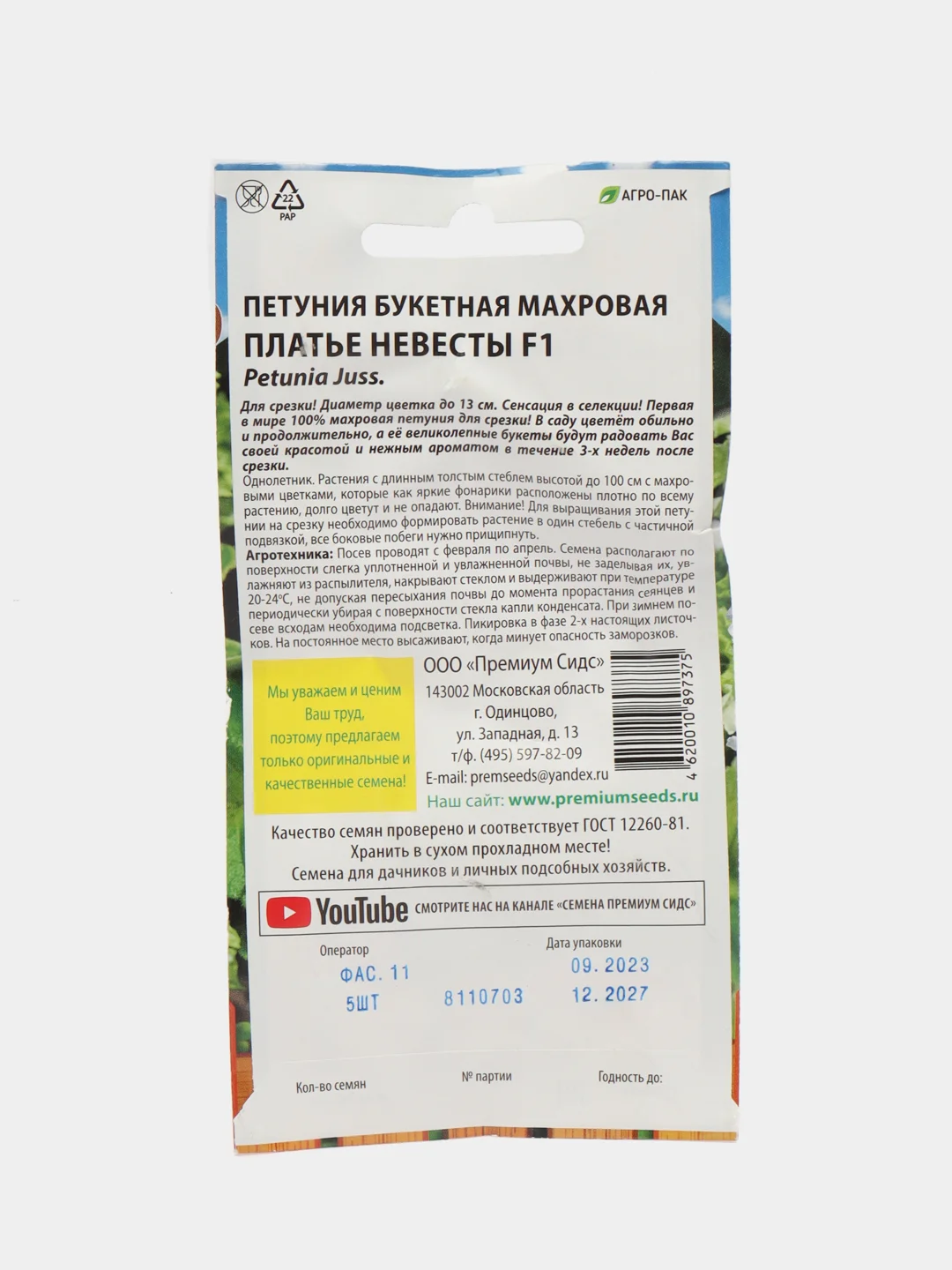 Семена Петуния букетная махровая "Платье невесты F1", Premium Seeds