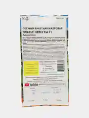 Семена Петуния букетная махровая "Платье невесты F1", Premium Seeds