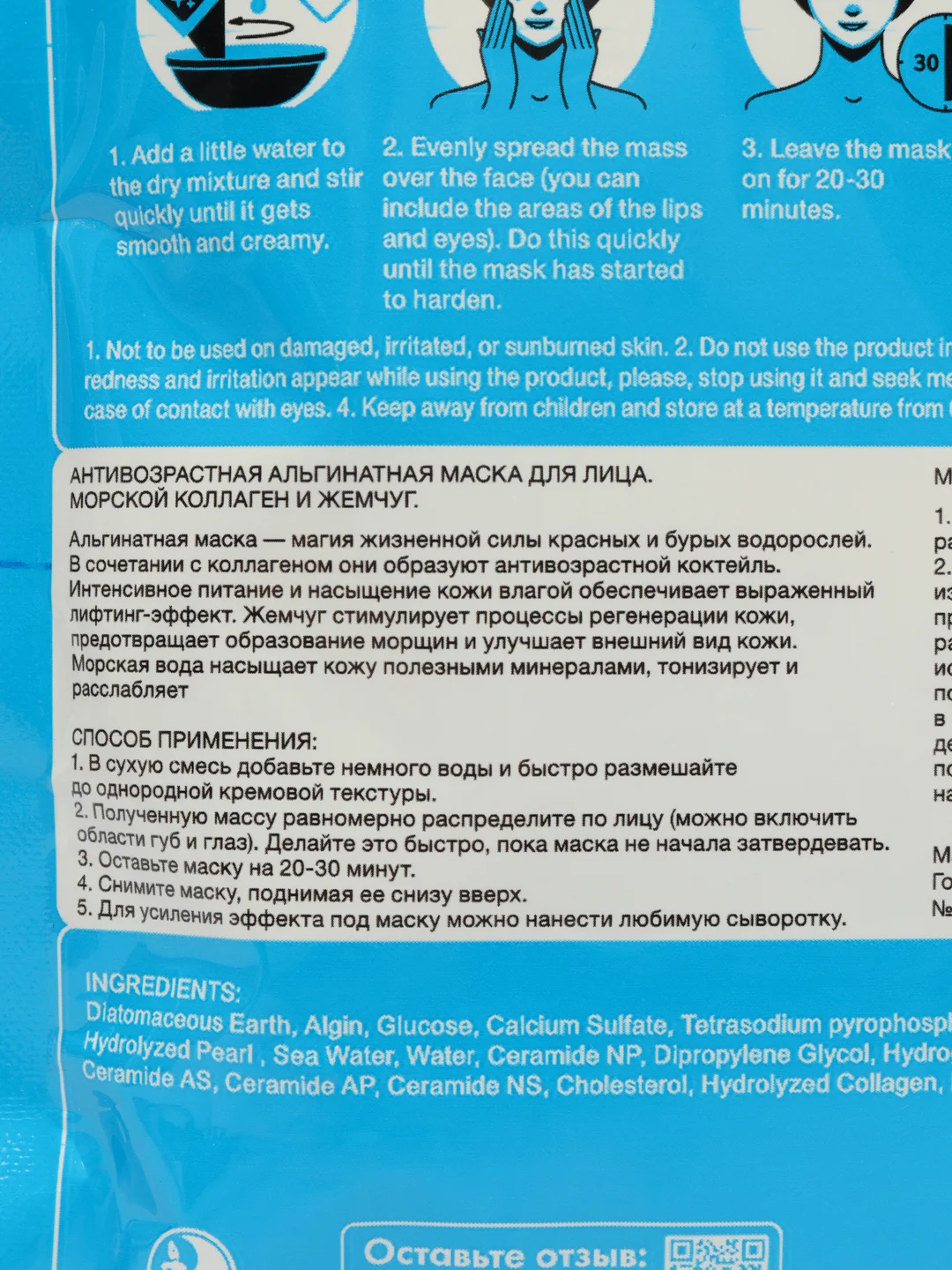 Маска для лица, коллаген и жемчуг, альгинатная