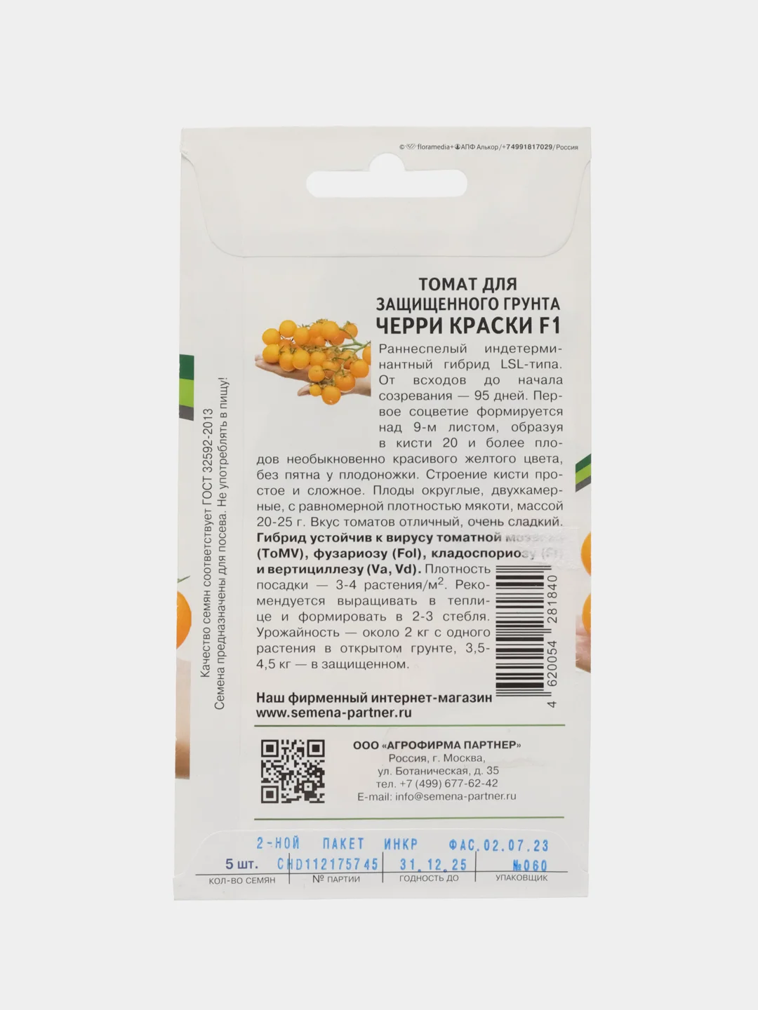 Томат для защищённого грунта, Черри краски, Партнёр