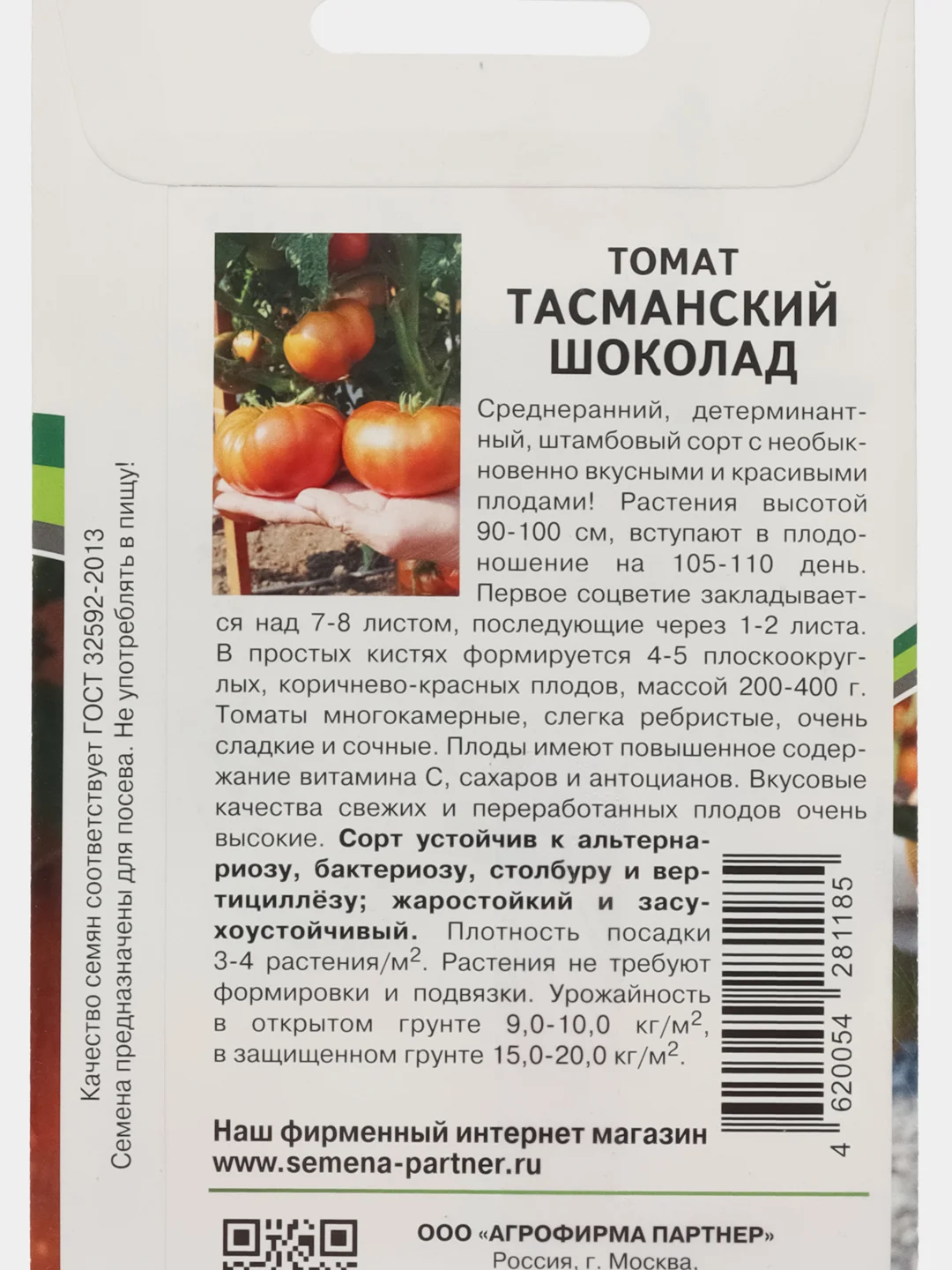 Томат Тасманский шоколад, Партнёр