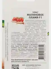 Томат Малиновое пламя, Партнёр