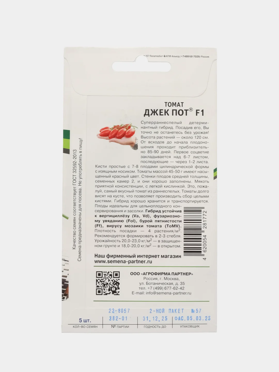 Томат Джек пот Партнёр