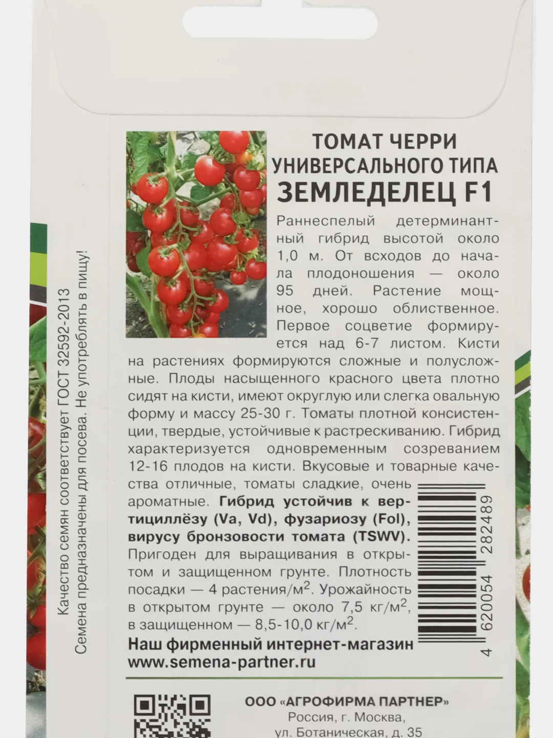 Земледелец Томат черри универсального типа