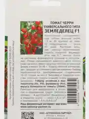 Земледелец Томат черри универсального типа