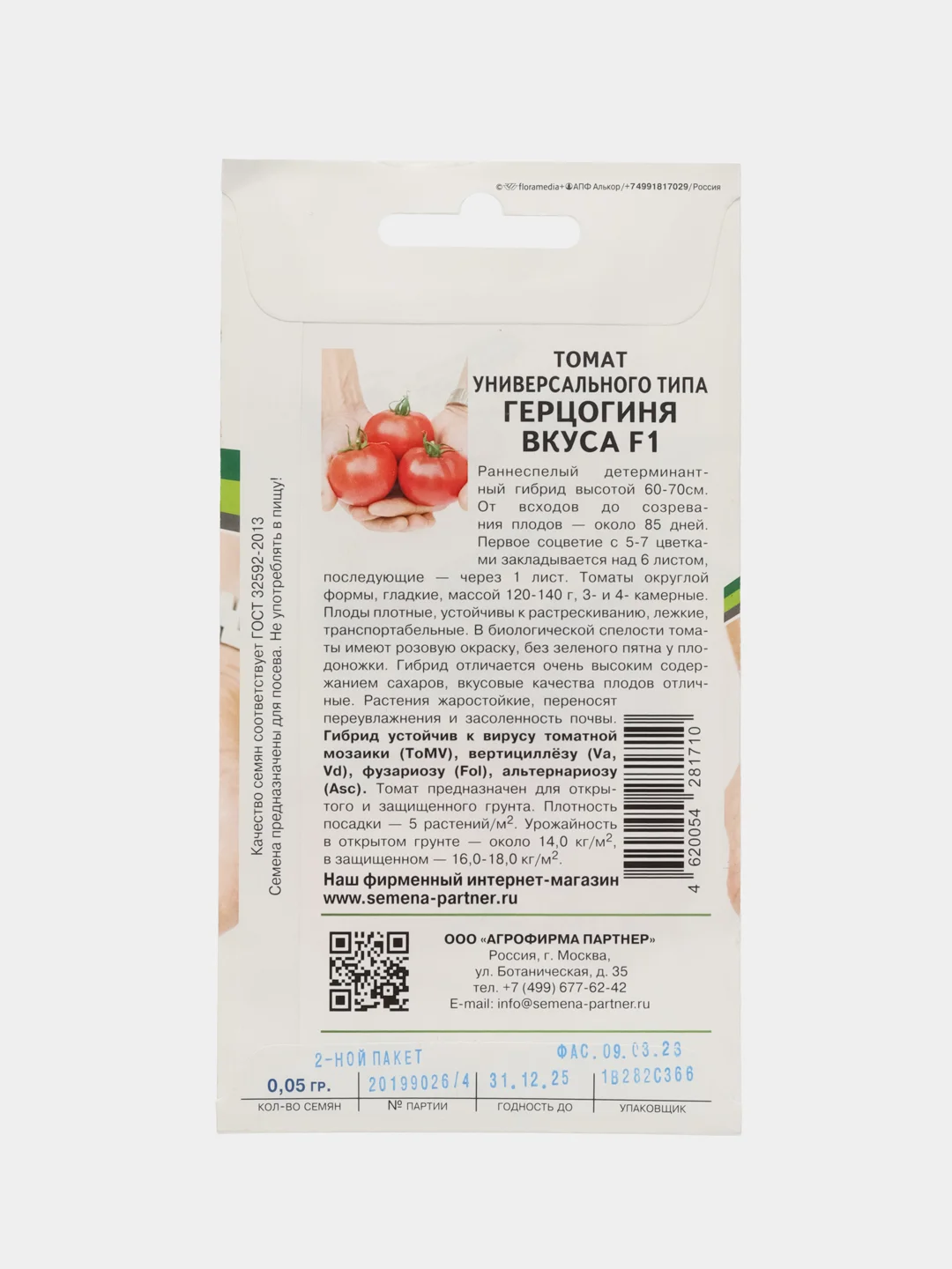 Герцогиня вкуса - томат универсального типа