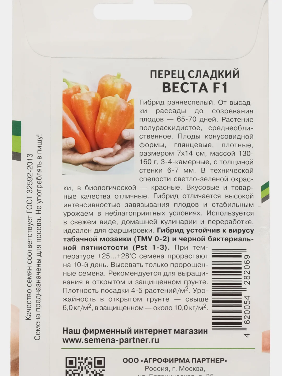 Веста перец сладкий, Партнёр