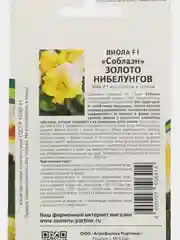 Золото нибелунгов виола F1, Партнёр