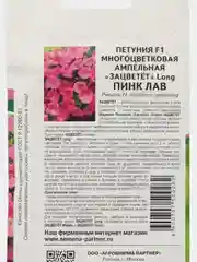 Пинк лав - петуния многоцветсковая ампельная Партнёр