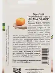 Томат для защищённого грунта Амана оранж, Партнёр