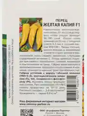 Жёлтая капия перец, Партнёр