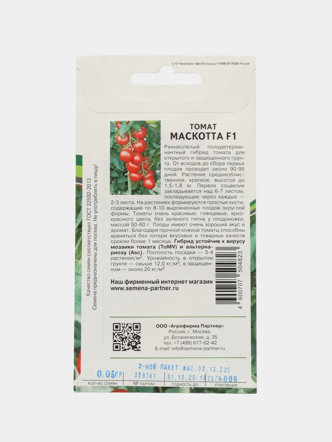 Томат Маскотта Партнёр
