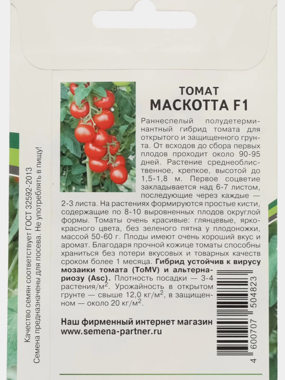 Томат Маскотта Партнёр