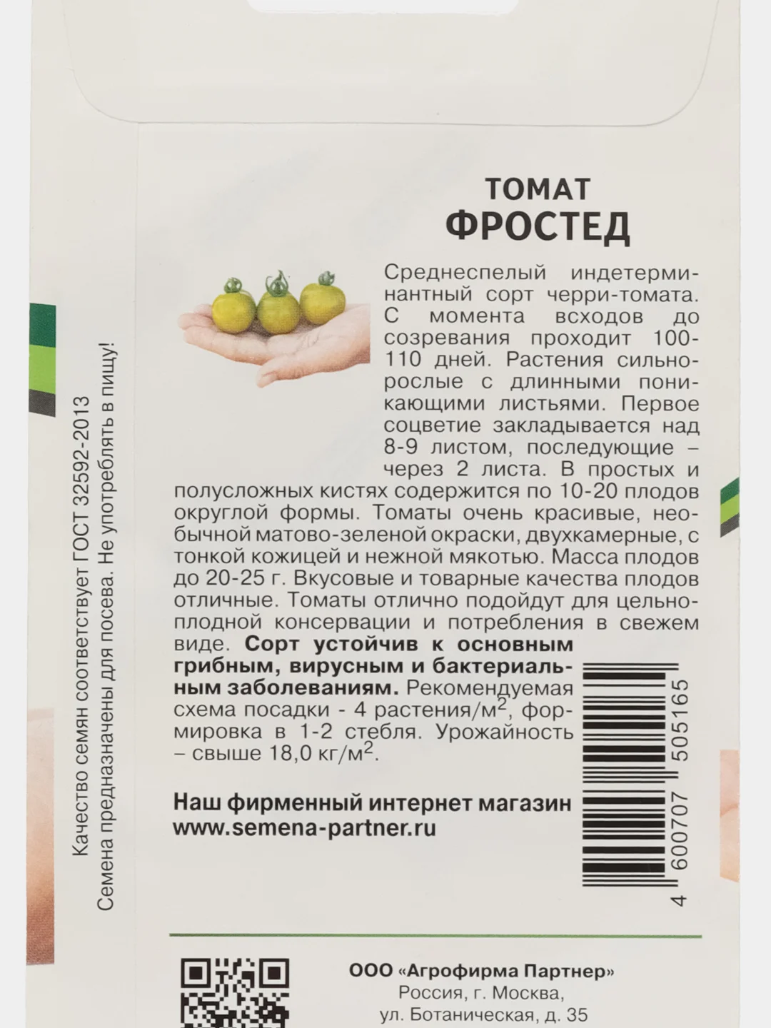 Томат Фростед Партнёр