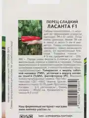 Ласанта, перец сладкий, Партнёр
