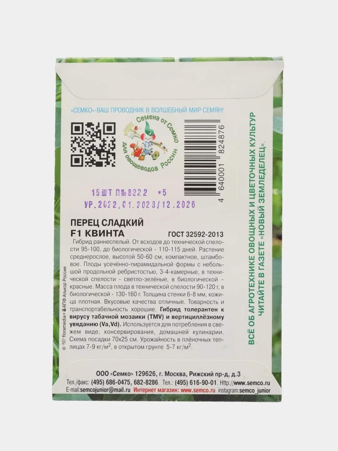 Квинта - перец сладкий