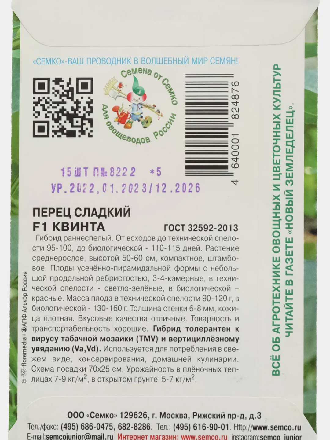 Квинта - перец сладкий