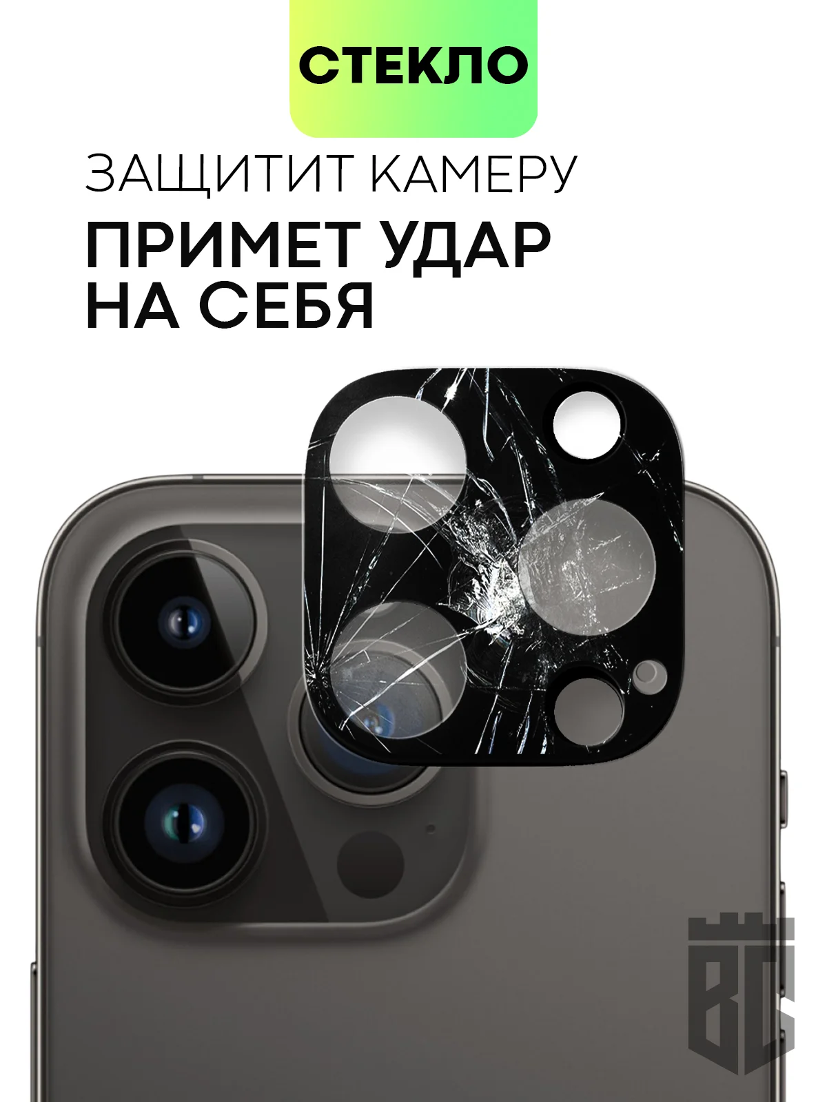 Стекло на камеру на Apple iPhone 15,14,13, Pro Max/Pro/Plus/Mini защитное BROSCORP, 4 вида