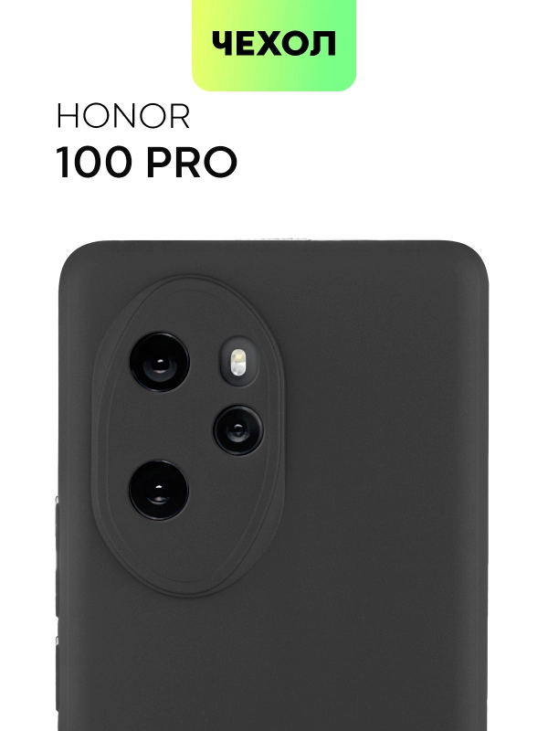 Чехол для Honor 100/100 Pro/90 GT силиконовый BROSCORP матовый/прозрачный с защитой камер
