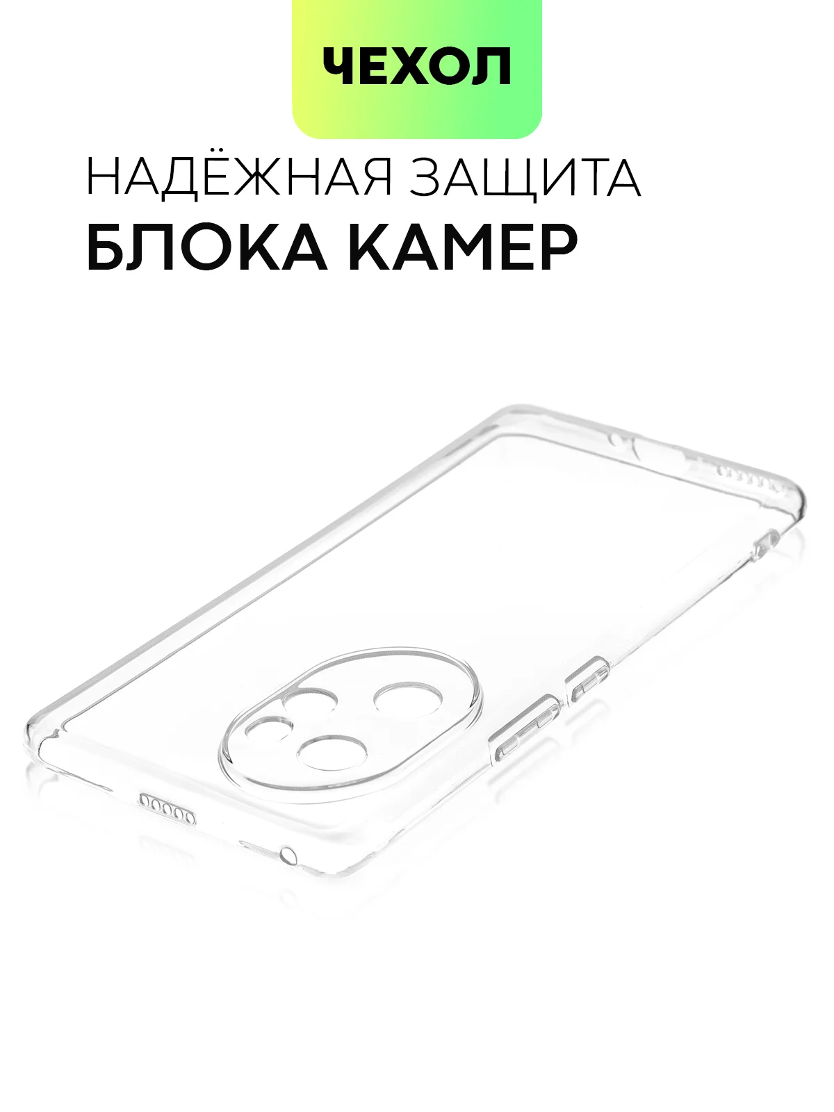 Чехол для Honor 100/100 Pro/90 GT силиконовый BROSCORP матовый/прозрачный с защитой камер