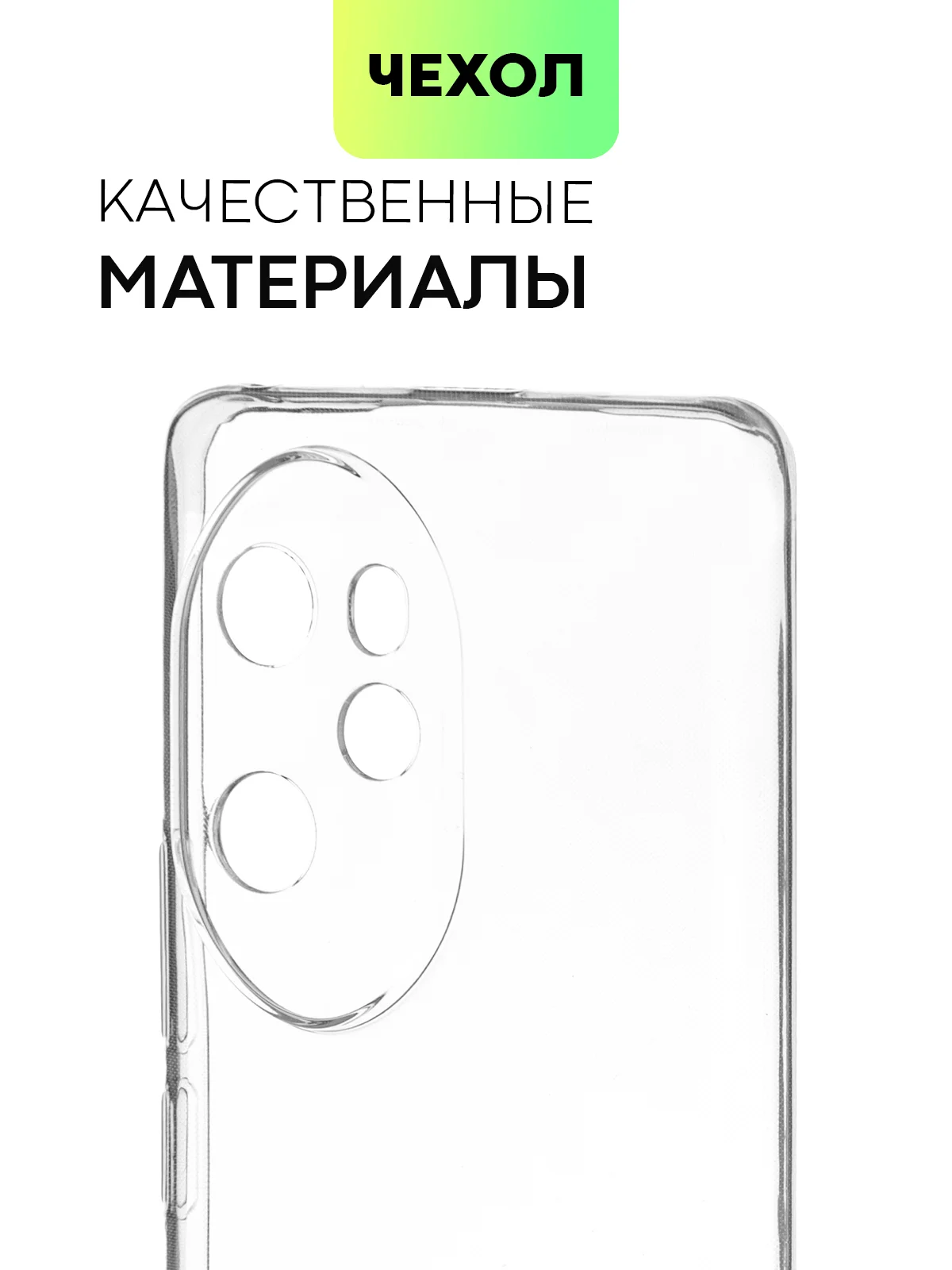 Чехол для Honor 100/100 Pro/90 GT силиконовый BROSCORP матовый/прозрачный с защитой камер