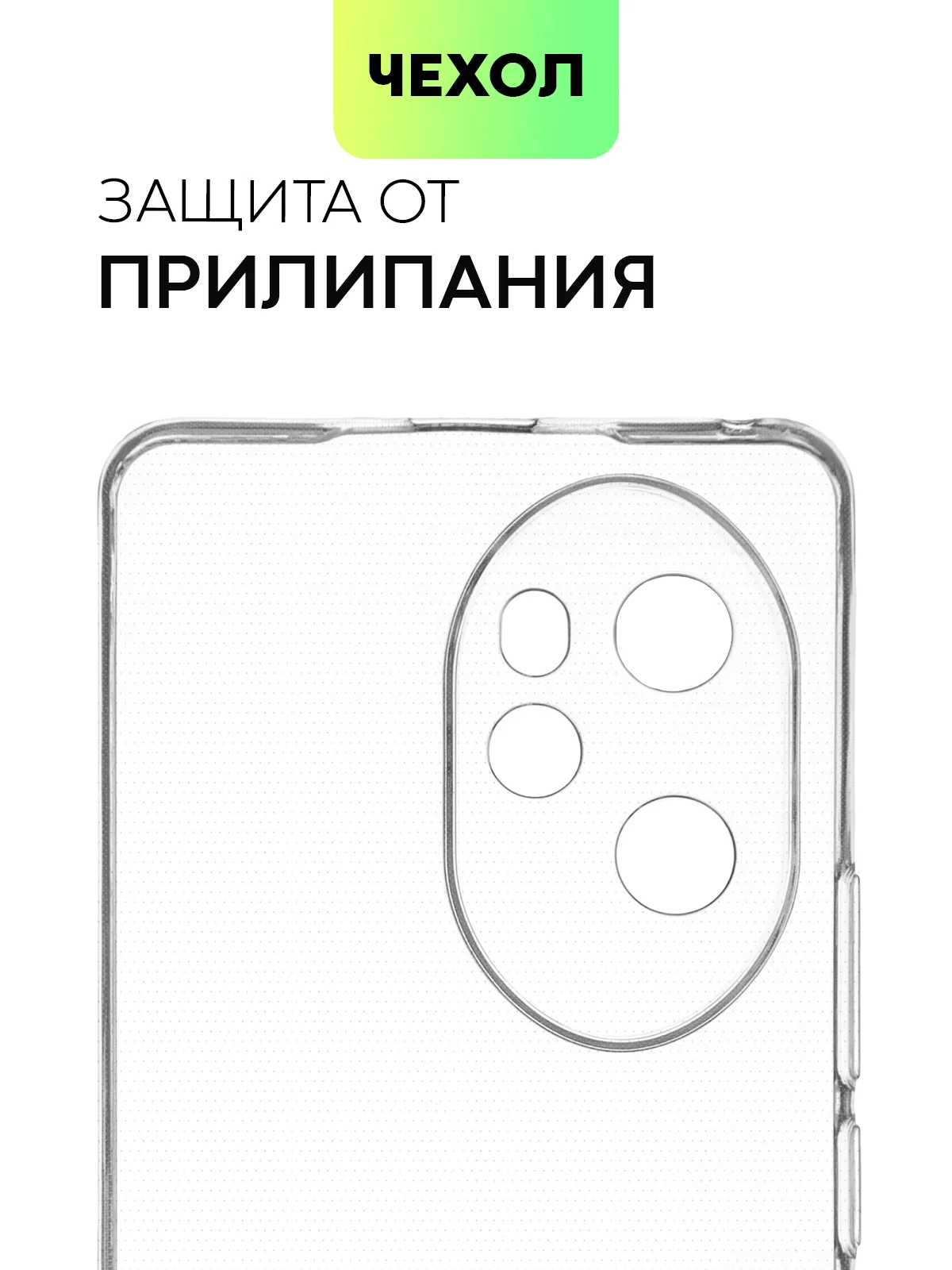 Чехол для Honor 100/100 Pro/90 GT силиконовый BROSCORP матовый/прозрачный с защитой камер