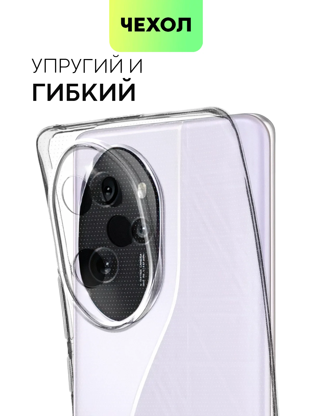 Чехол для Honor 100/100 Pro/90 GT силиконовый BROSCORP матовый/прозрачный с защитой камер