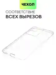 Чехол для Honor 100/100 Pro/90 GT силиконовый BROSCORP матовый/прозрачный с защитой камер