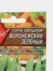 Семена Горох овощной "Воронежский зеленый", скороспелый