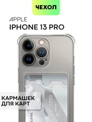 Противоударный чехол для Apple iPhone 13 Pro силиконовый BROSCORP с усиленными углами
