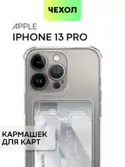 Противоударный чехол для Apple iPhone 13 Pro силиконовый BROSCORP с усиленными углами