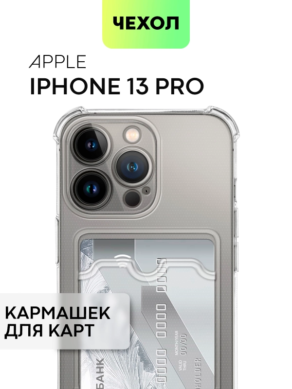 Противоударный чехол для Apple iPhone 13 Pro силиконовый BROSCORP с усиленными углами