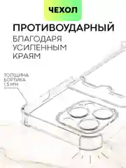 Противоударный чехол для Apple iPhone 13 Pro силиконовый BROSCORP с усиленными углами