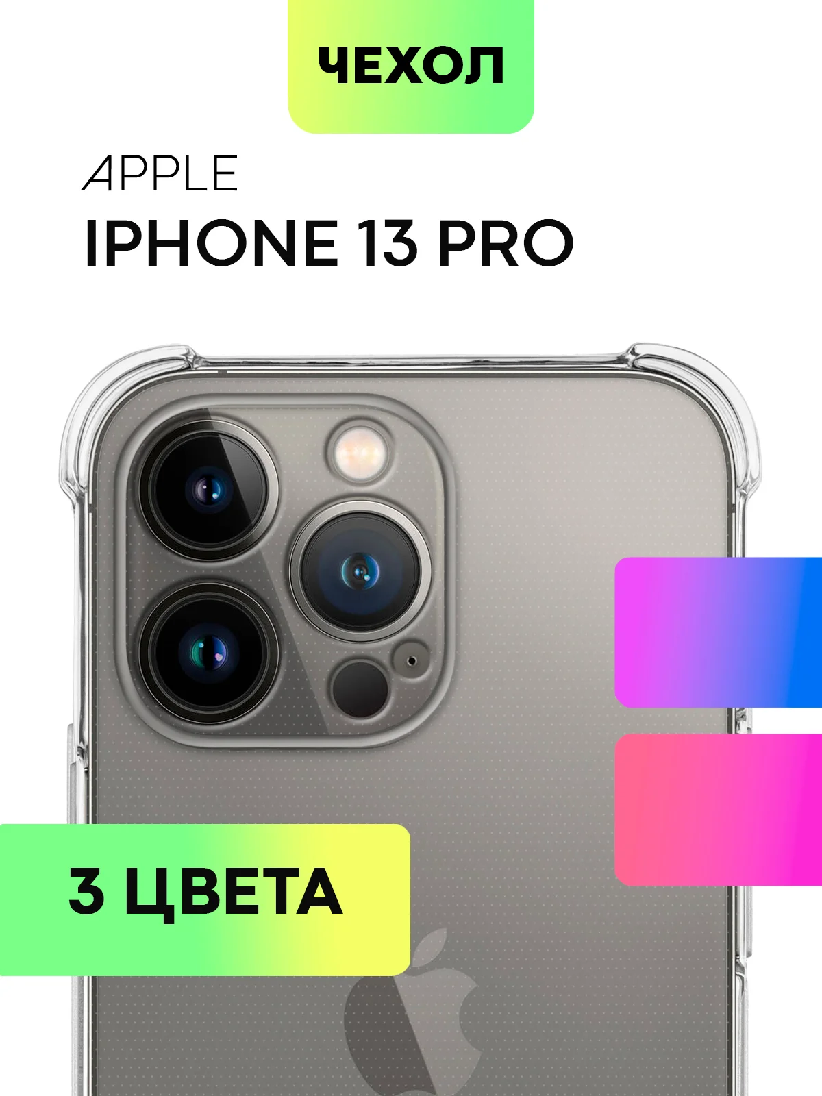 Противоударный чехол для Apple iPhone 13 Pro силиконовый BROSCORP с усиленными углами