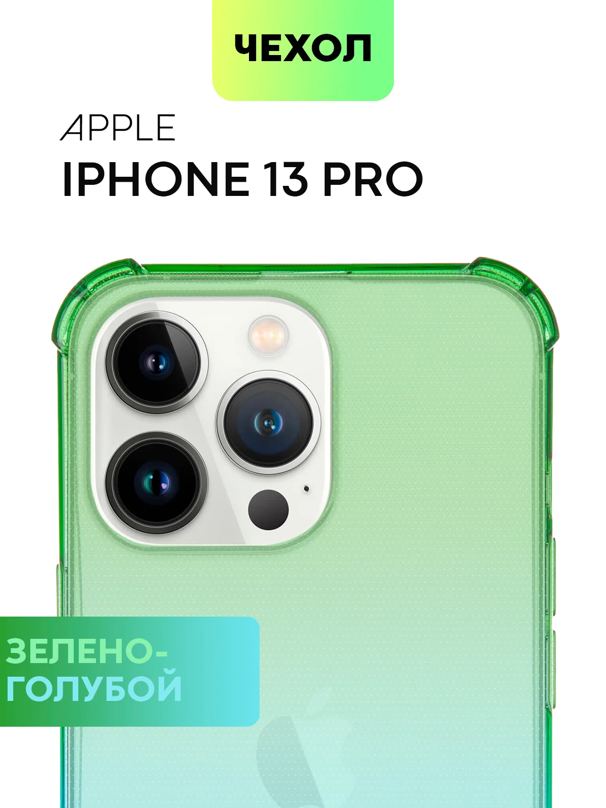 Противоударный чехол для Apple iPhone 13 Pro силиконовый BROSCORP с усиленными углами